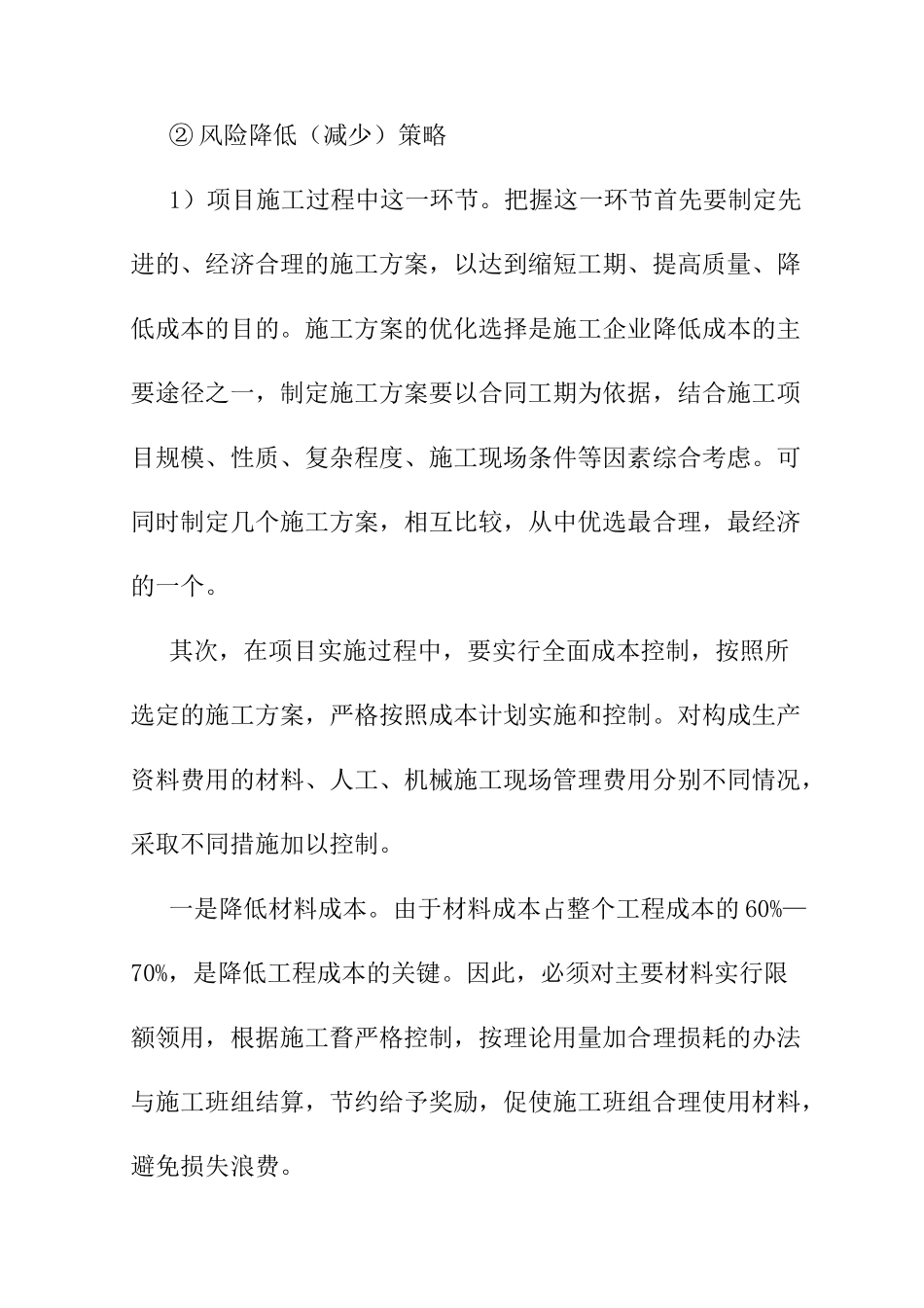 道路施工紧急情况的处理措施预案以及抵抗风险的措施_第3页