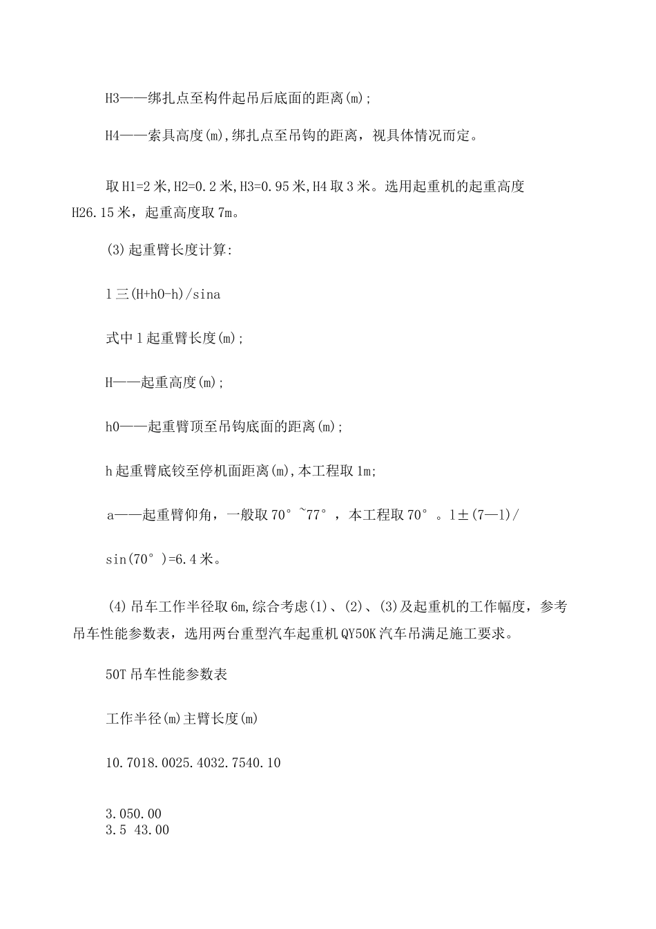 汽车吊吊装计算_第2页