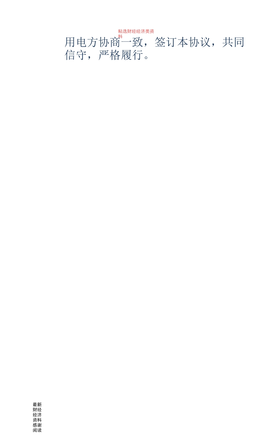 委托转供电协议书_第2页