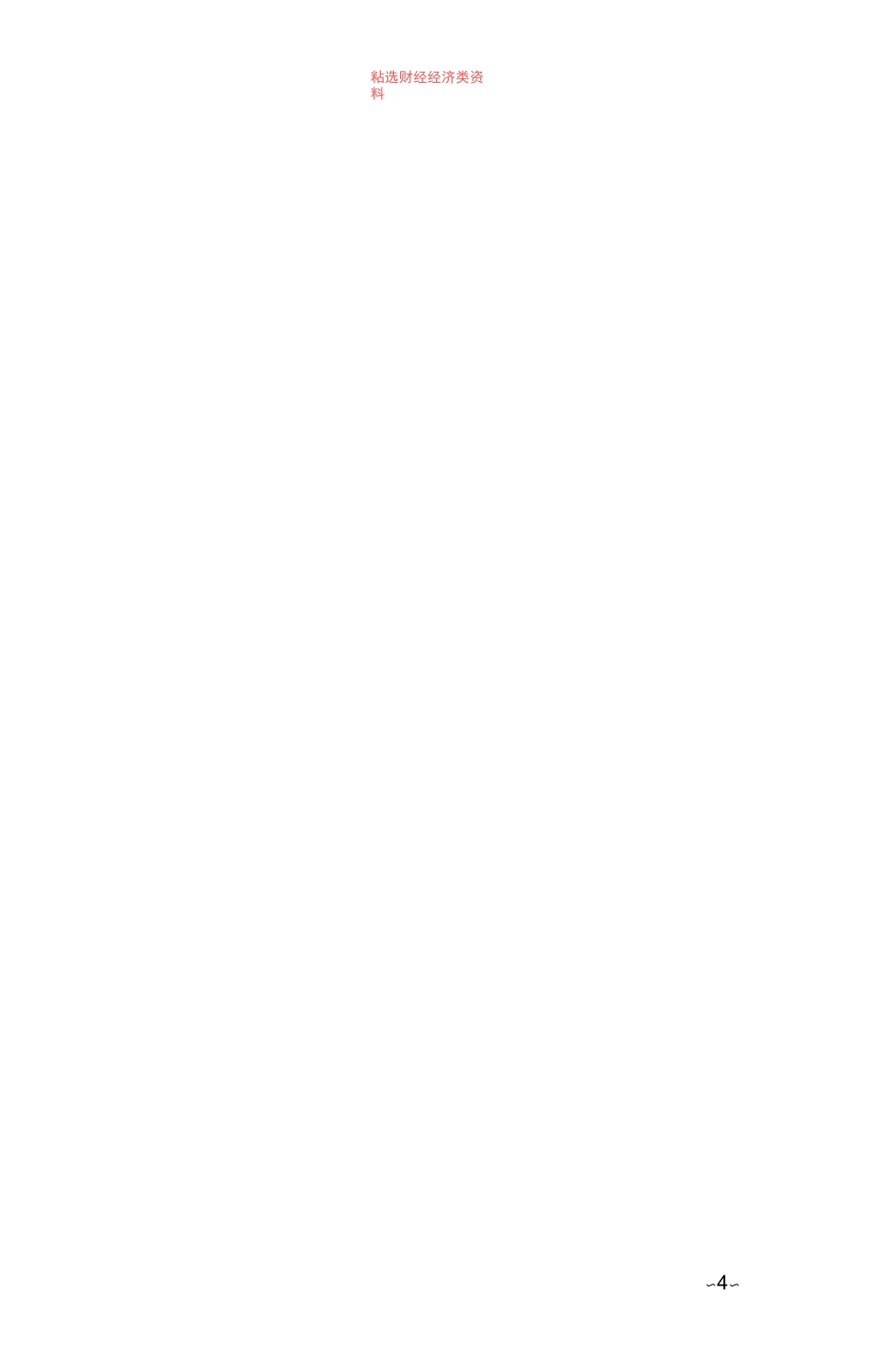 委托转供电协议书_第3页