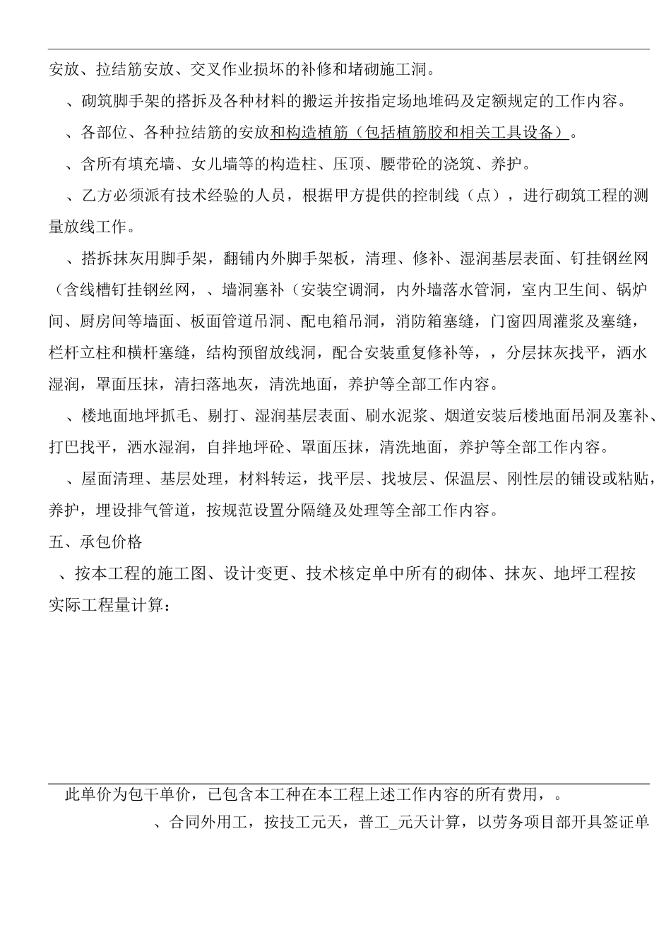 砌筑、抹灰合同_第2页