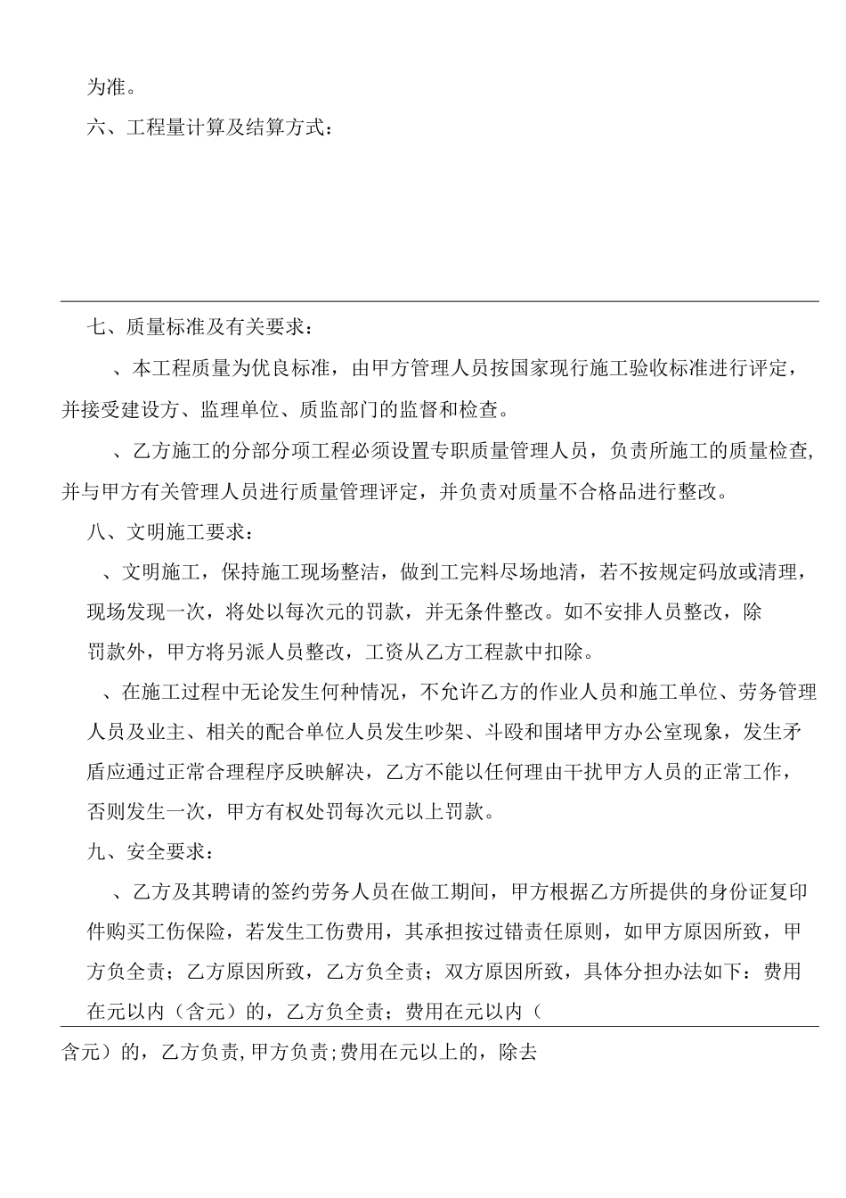 砌筑、抹灰合同_第3页