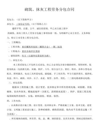 砌筑、抹灰合同
