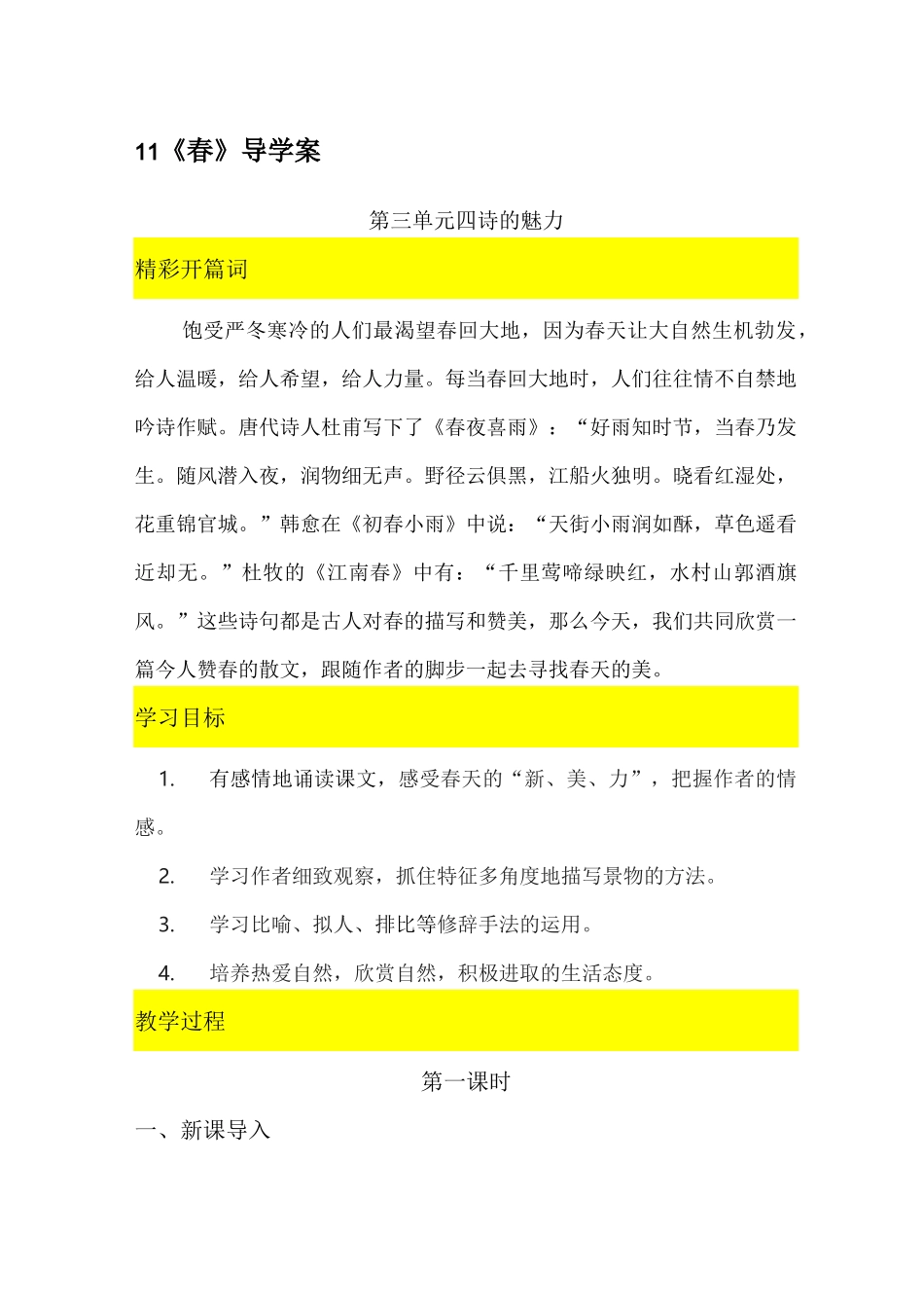 《春》导学案附答案_第1页