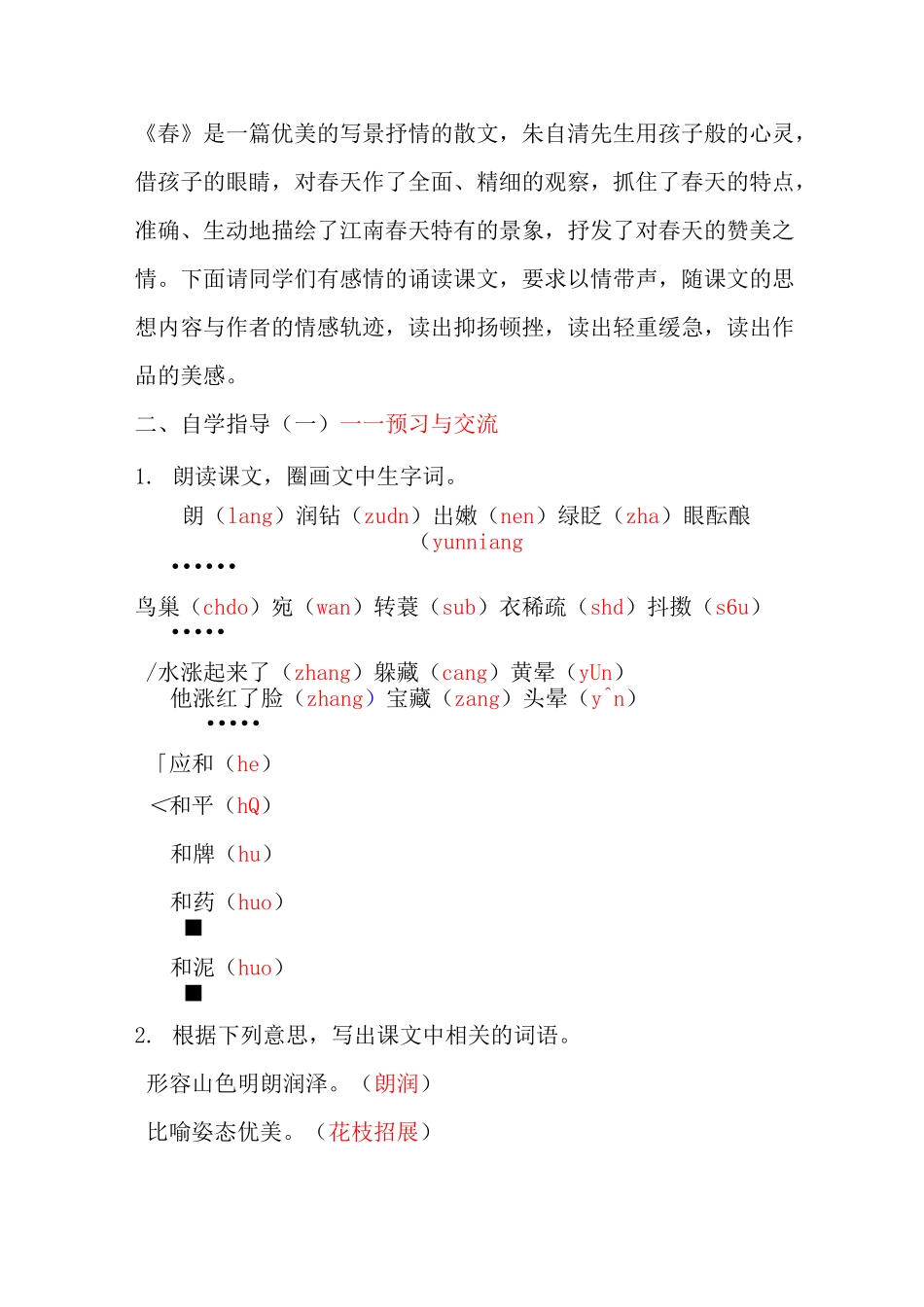 《春》导学案附答案_第2页