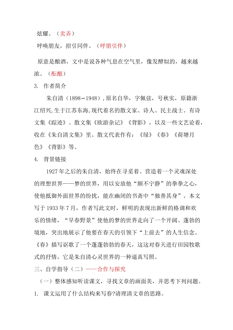 《春》导学案附答案_第3页