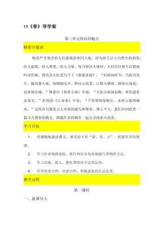 《春》导学案附答案