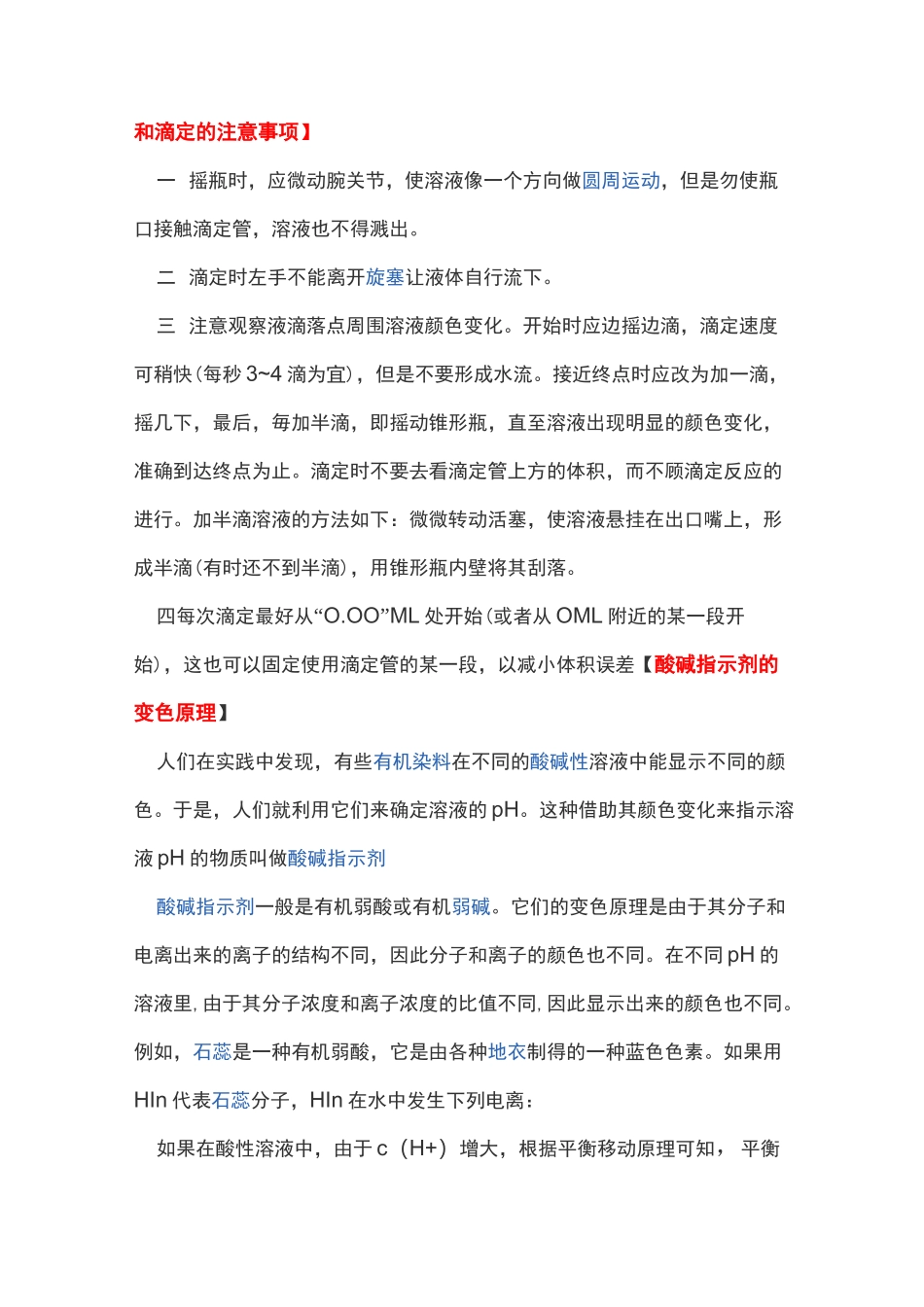 酸碱滴定实验详细步骤与注意事项_第2页