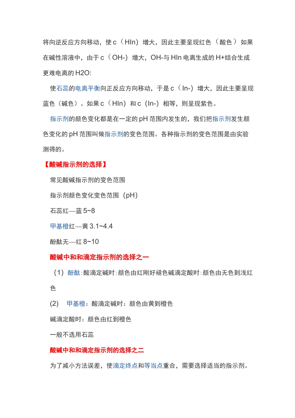 酸碱滴定实验详细步骤与注意事项_第3页