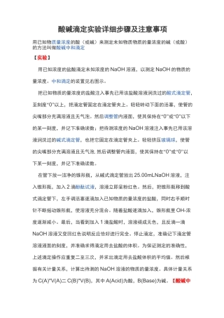 酸碱滴定实验详细步骤与注意事项