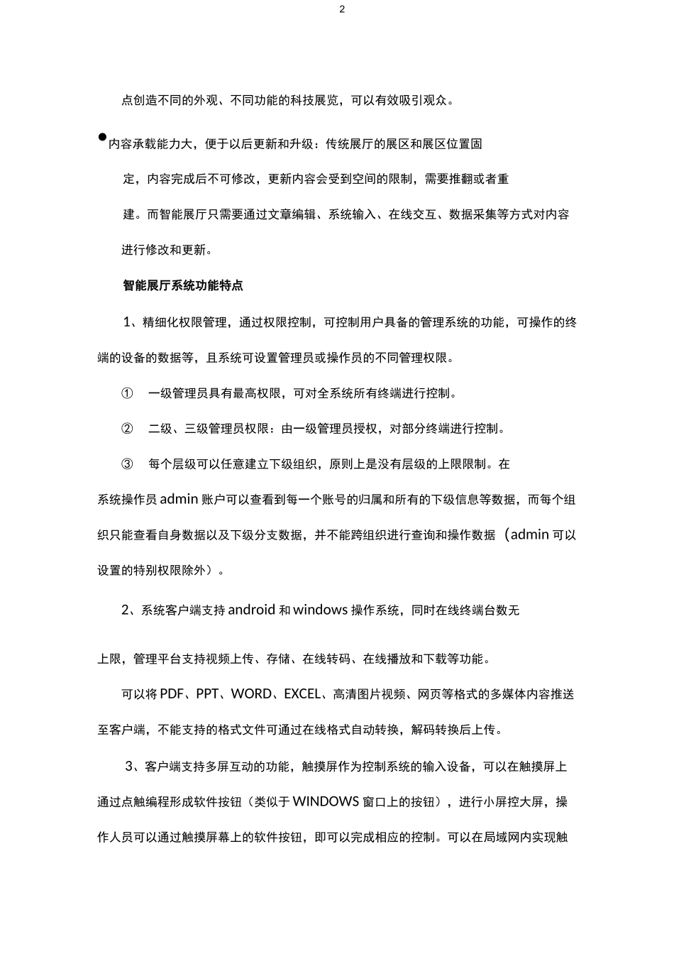 智能展厅系统介绍_第2页