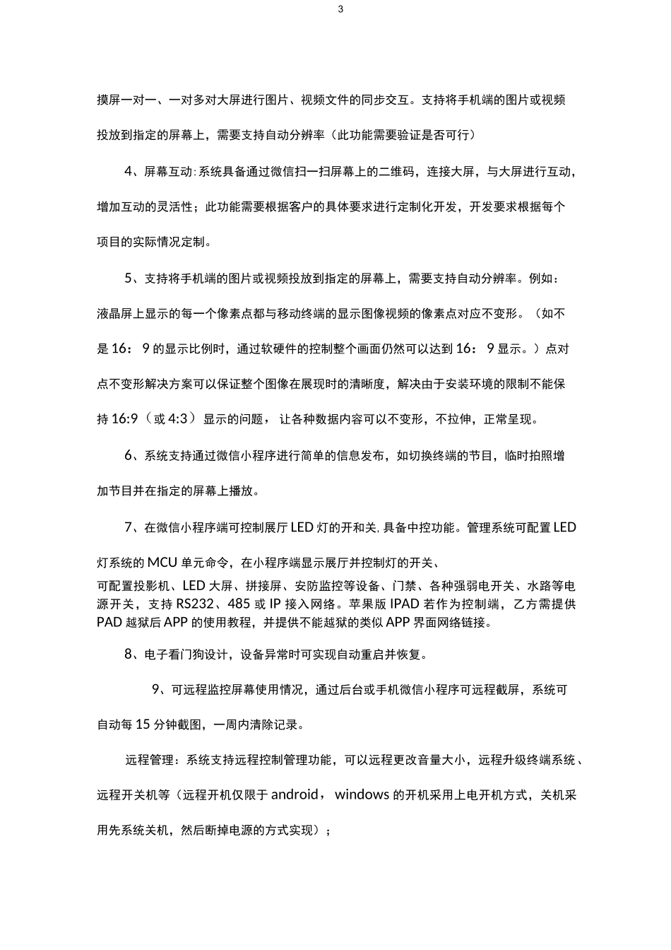 智能展厅系统介绍_第3页