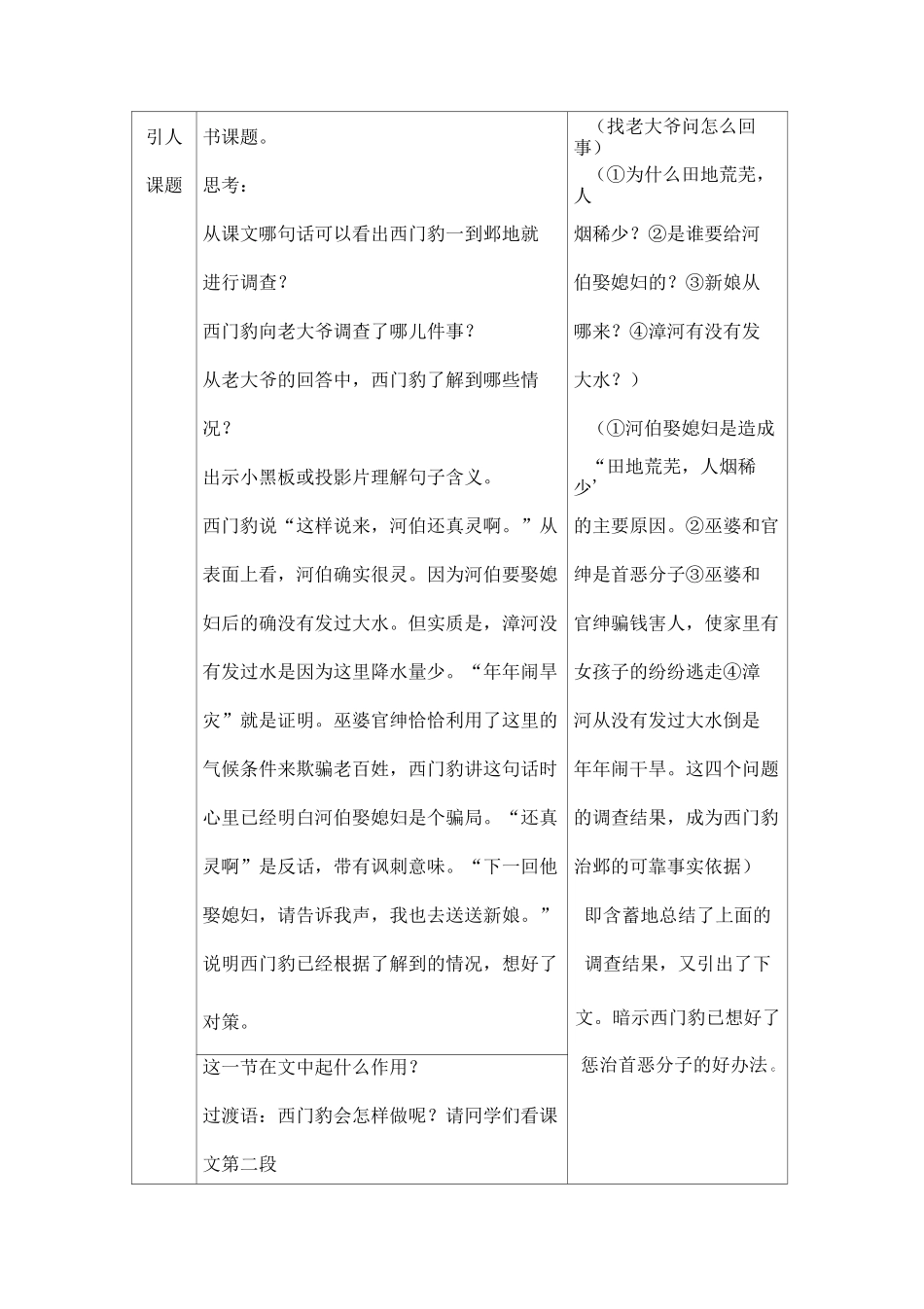 语文部编版四年级上册《西门豹治邺》教学设计_第3页