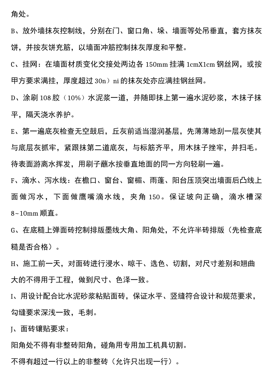 外墙挂钢丝网施工工艺_第2页