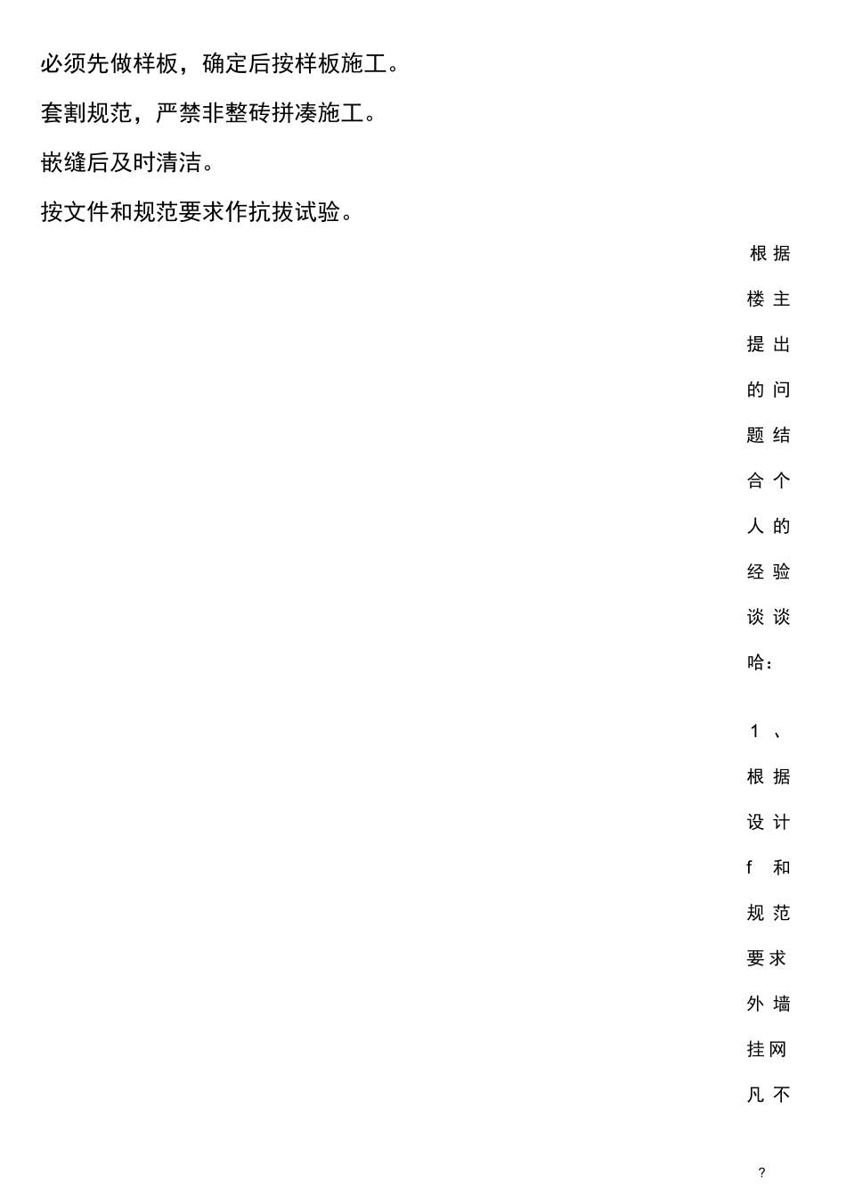 外墙挂钢丝网施工工艺_第3页