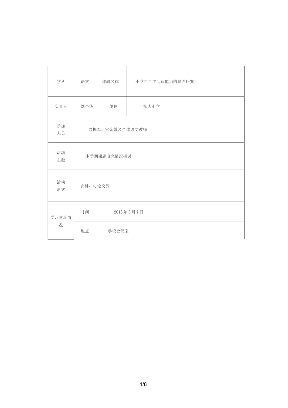 小学生自主阅读能力活动记录_第1页