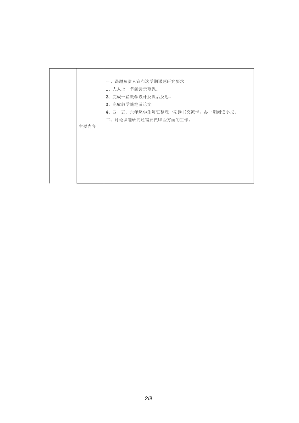 小学生自主阅读能力活动记录_第2页