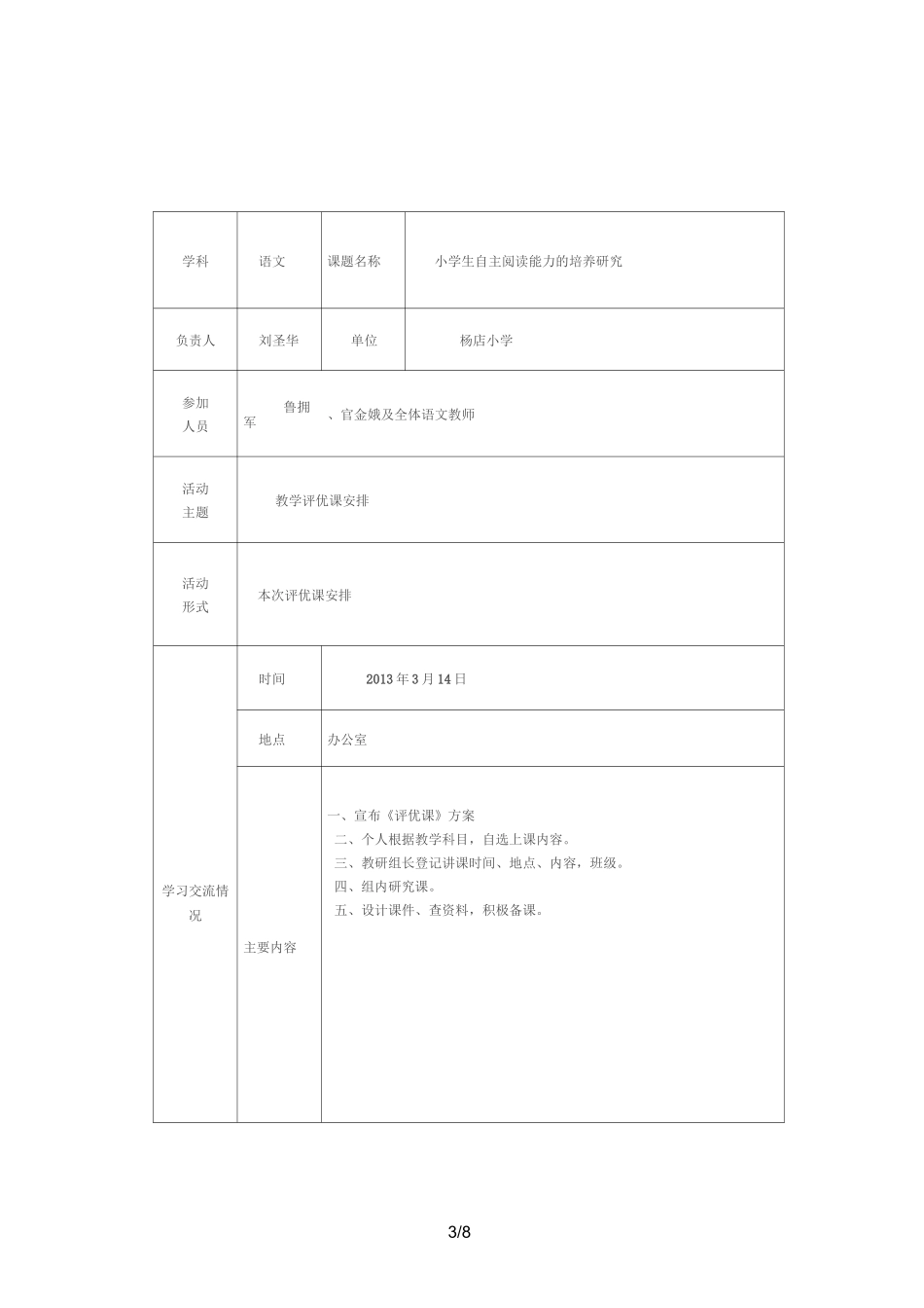 小学生自主阅读能力活动记录_第3页