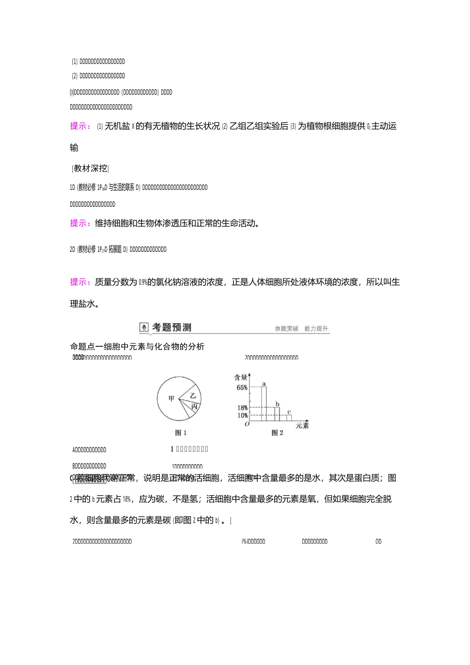 2020届高中生物一轮复习人教版细胞中的无机物、糖类和脂质学案_第3页