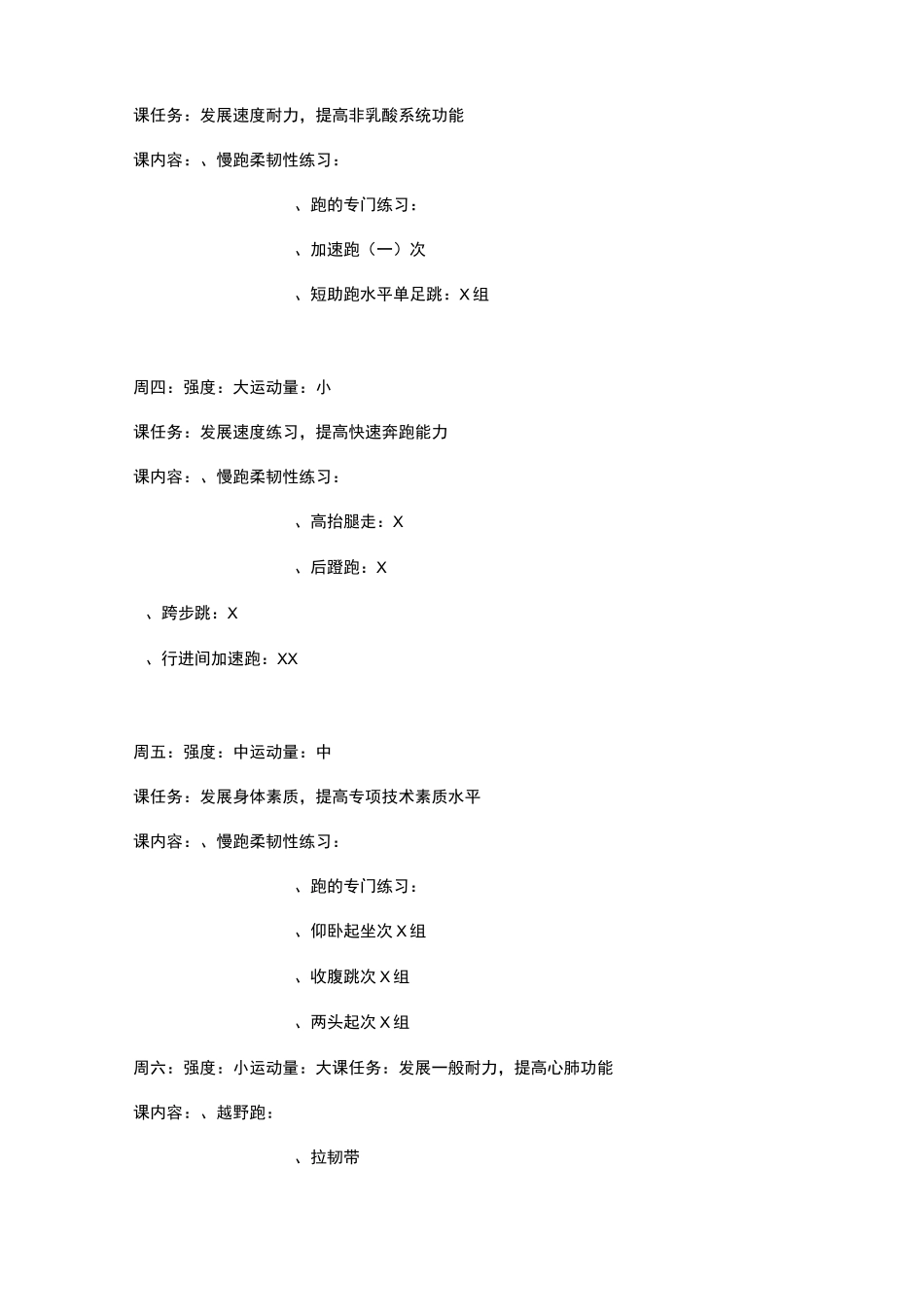高三体育生训练计划2_第2页