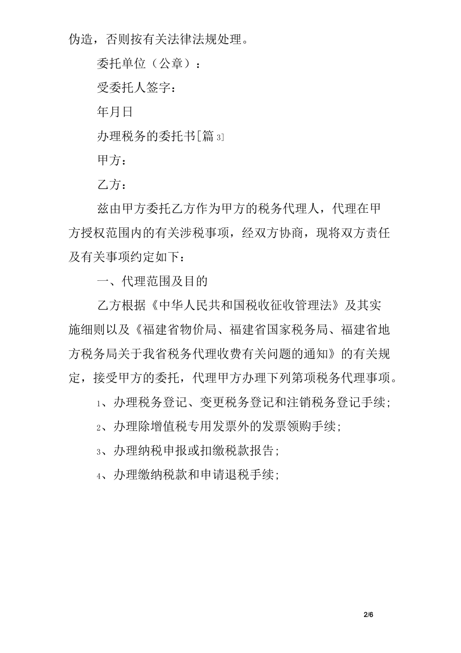 办理税务的委托书_第2页
