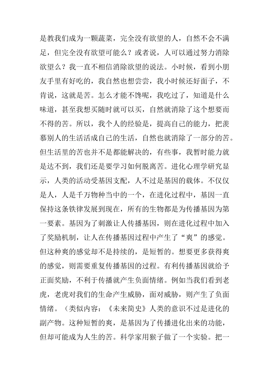 《为什么佛学是真的》笔记总结是怎么样的？_第2页