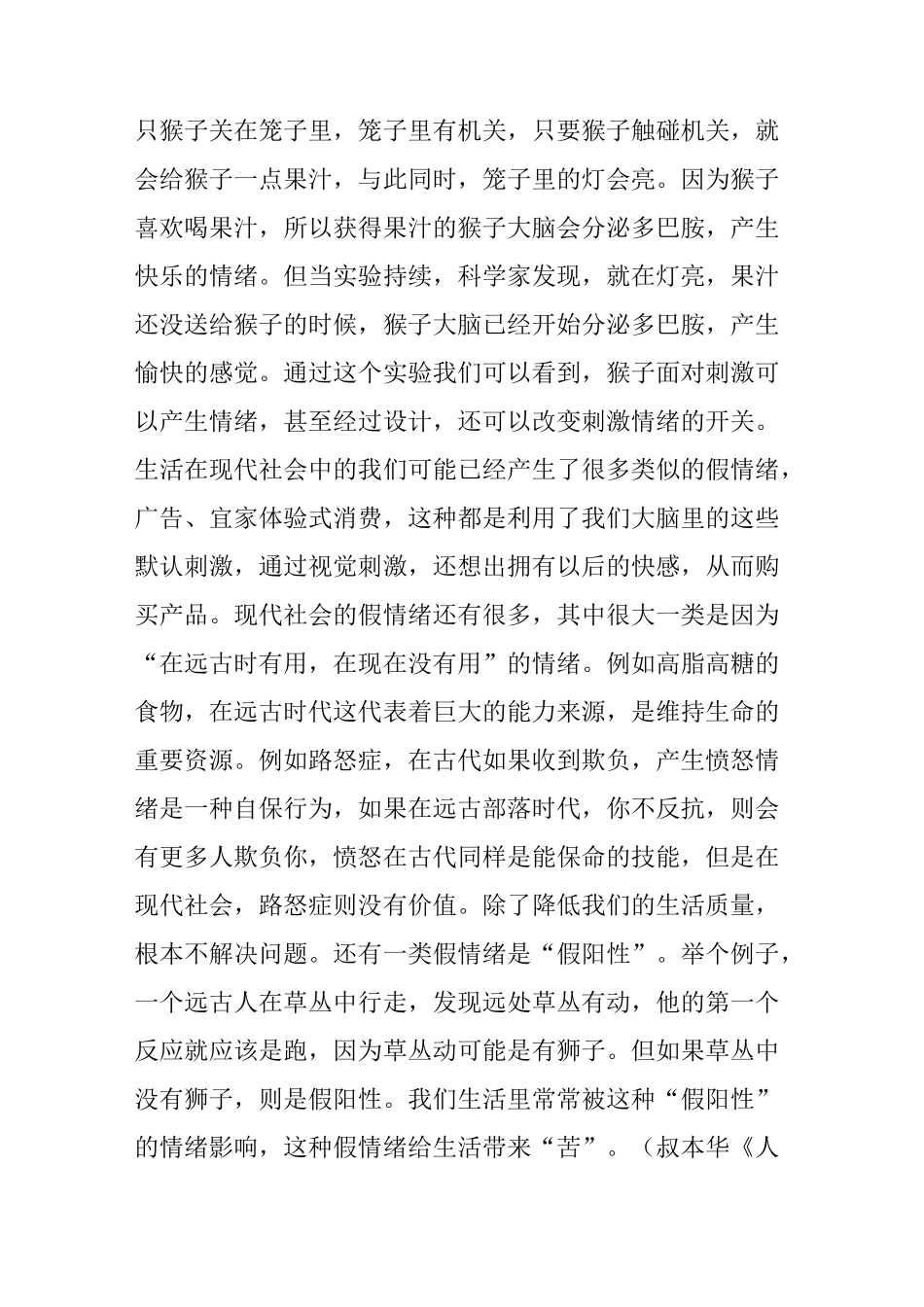 《为什么佛学是真的》笔记总结是怎么样的？_第3页