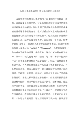 《为什么佛学是真的》笔记总结是怎么样的？