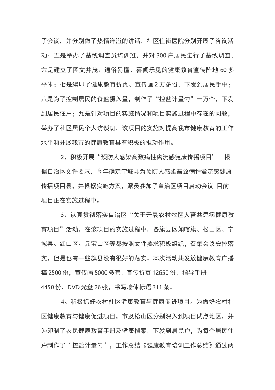 健康教育培训总结_第3页