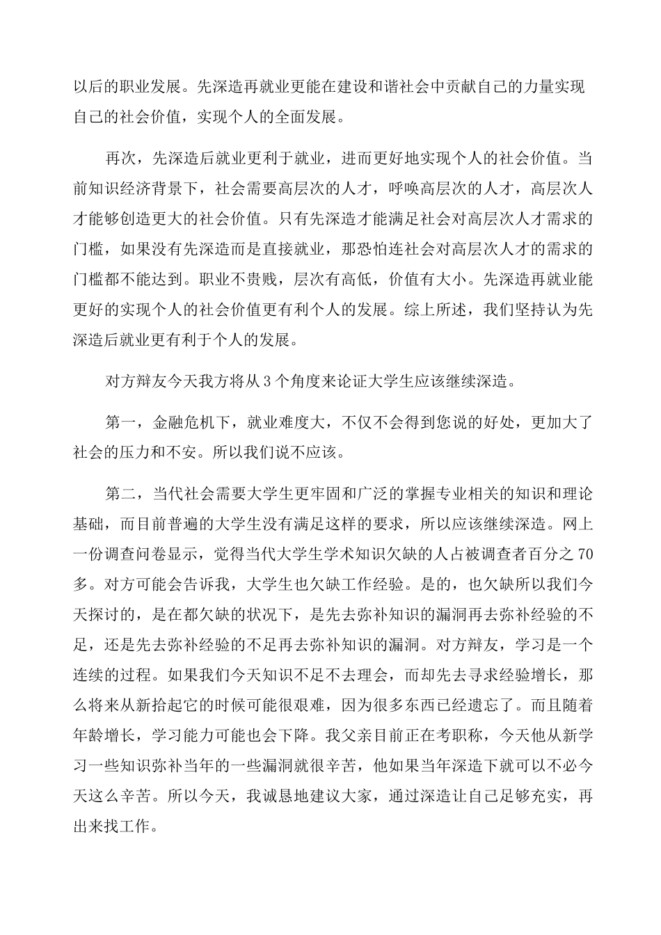 毕业后是先就业还是先深造-辩论赛材料_第2页