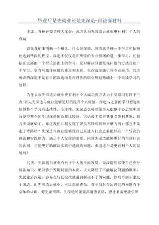 毕业后是先就业还是先深造-辩论赛材料