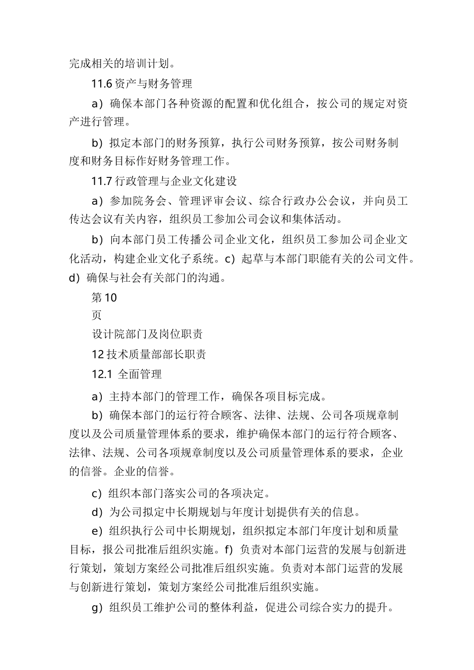 [设计院岗位职责]设计院所长的工作职责_第2页