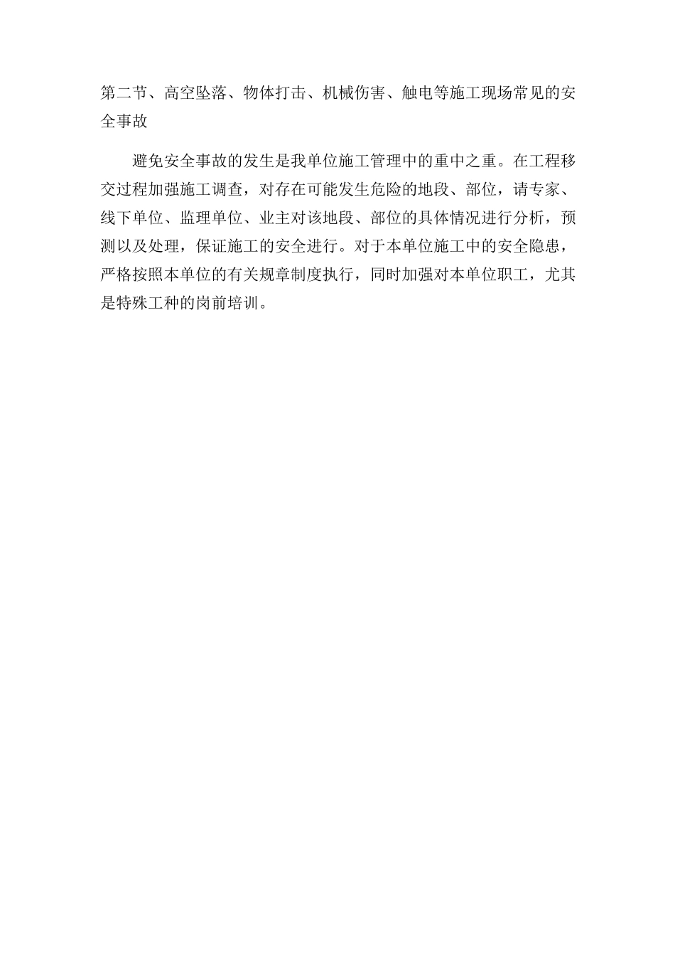 任何可能的紧急情况的处理措施、预案以及抵抗风险(包括工程施工过程中可能遇到的各种风险)的措施讲课教案_第2页