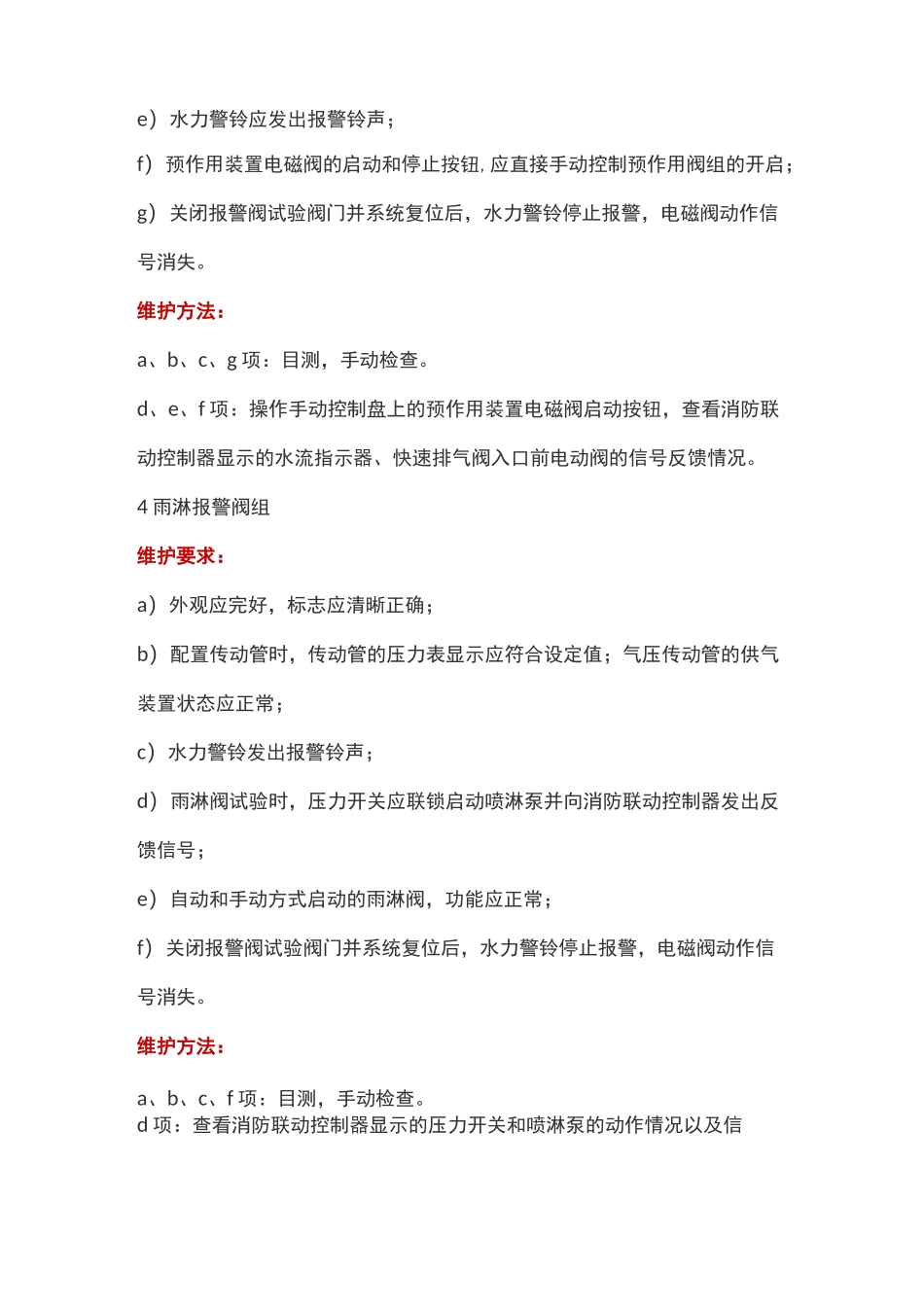 自动喷水灭火系统的维护保养_第3页