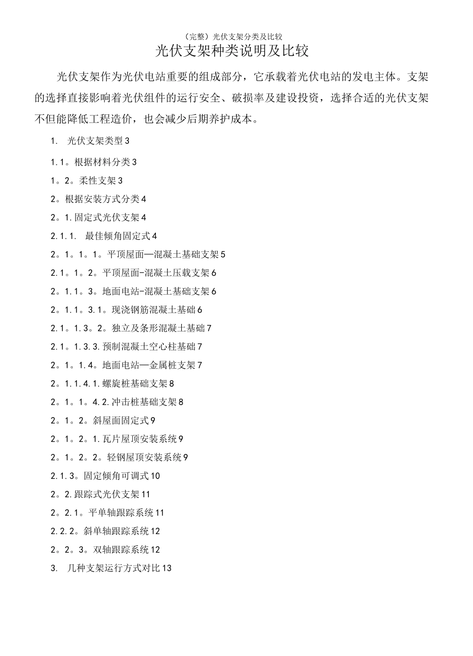 (完整)光伏支架分类及比较_第2页