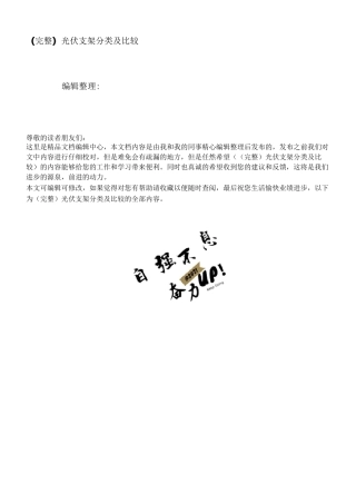 (完整)光伏支架分类及比较