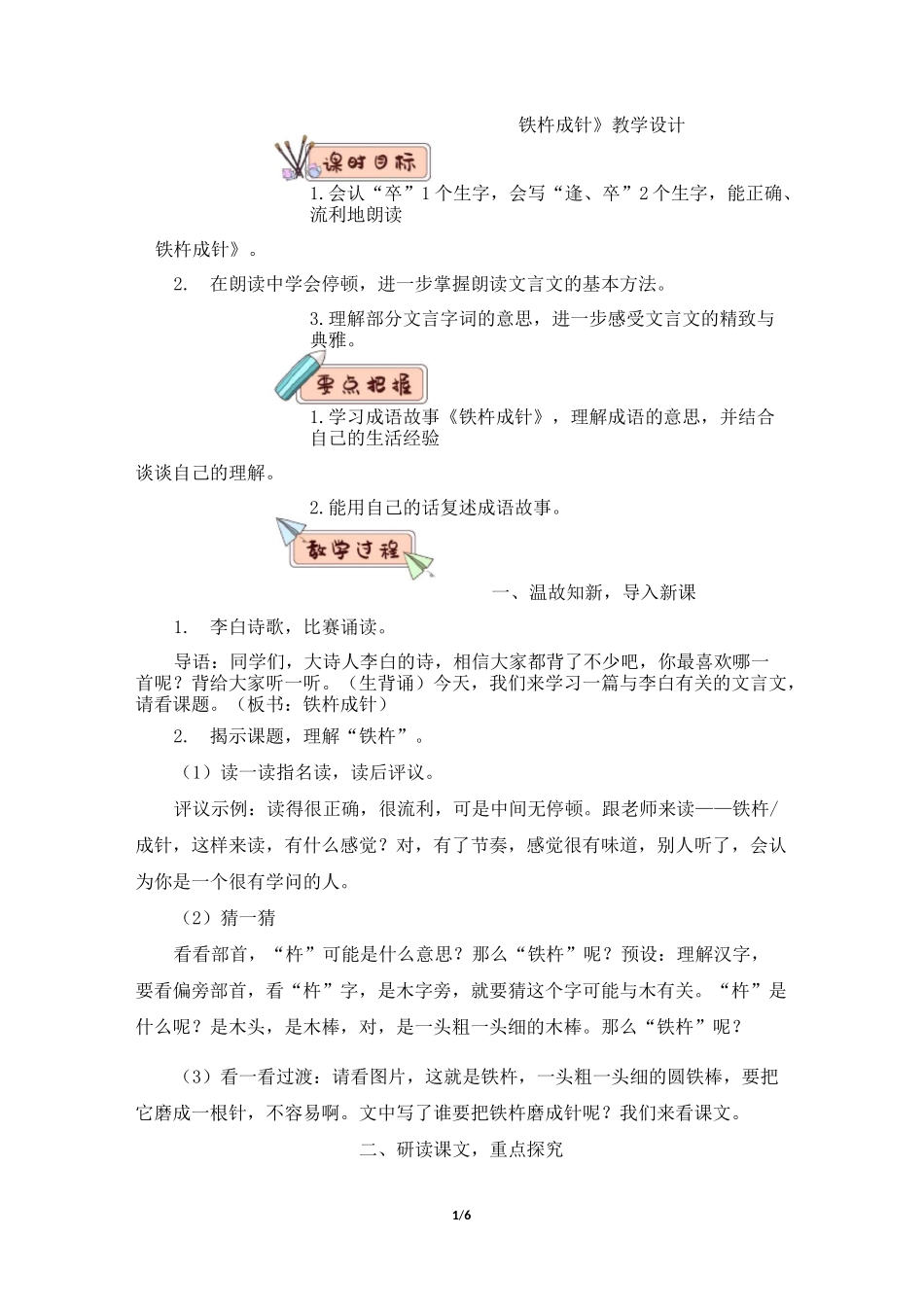 《铁杵成针》教学设计_第1页