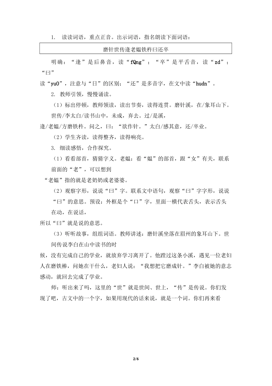 《铁杵成针》教学设计_第2页