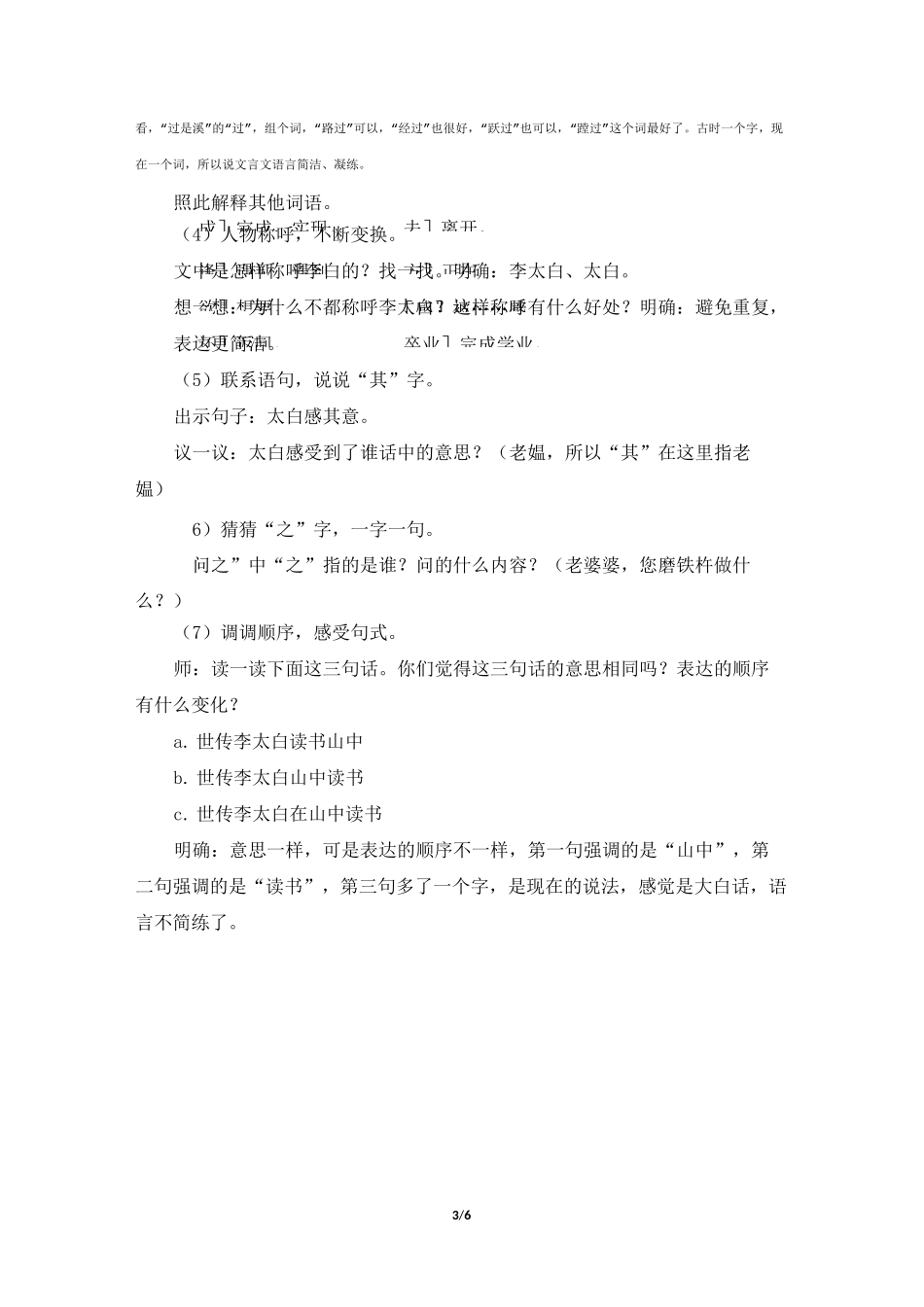 《铁杵成针》教学设计_第3页