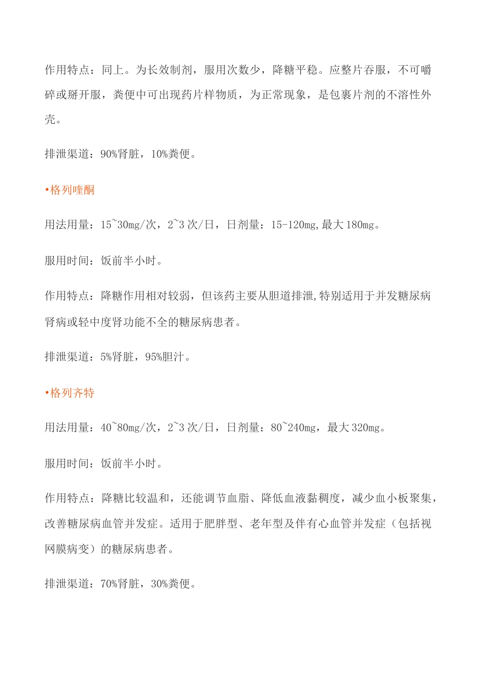 各类口服降糖药的用药指导_第2页