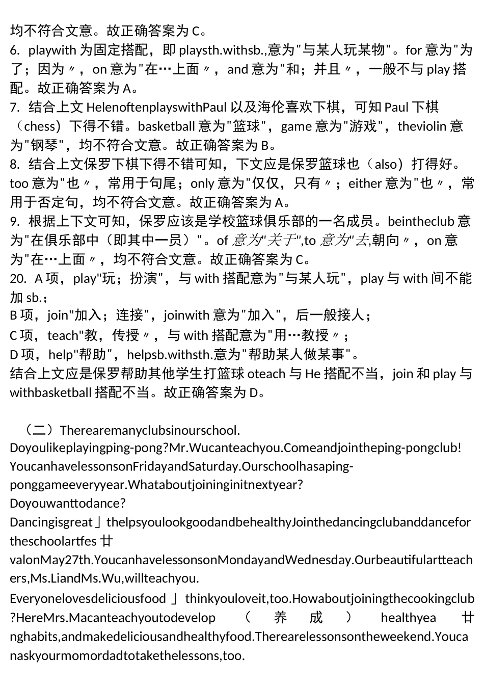 七下英语阅读精华_第2页