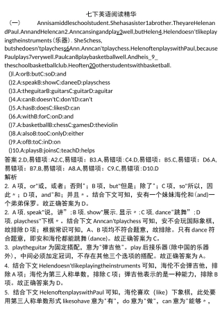 七下英语阅读精华