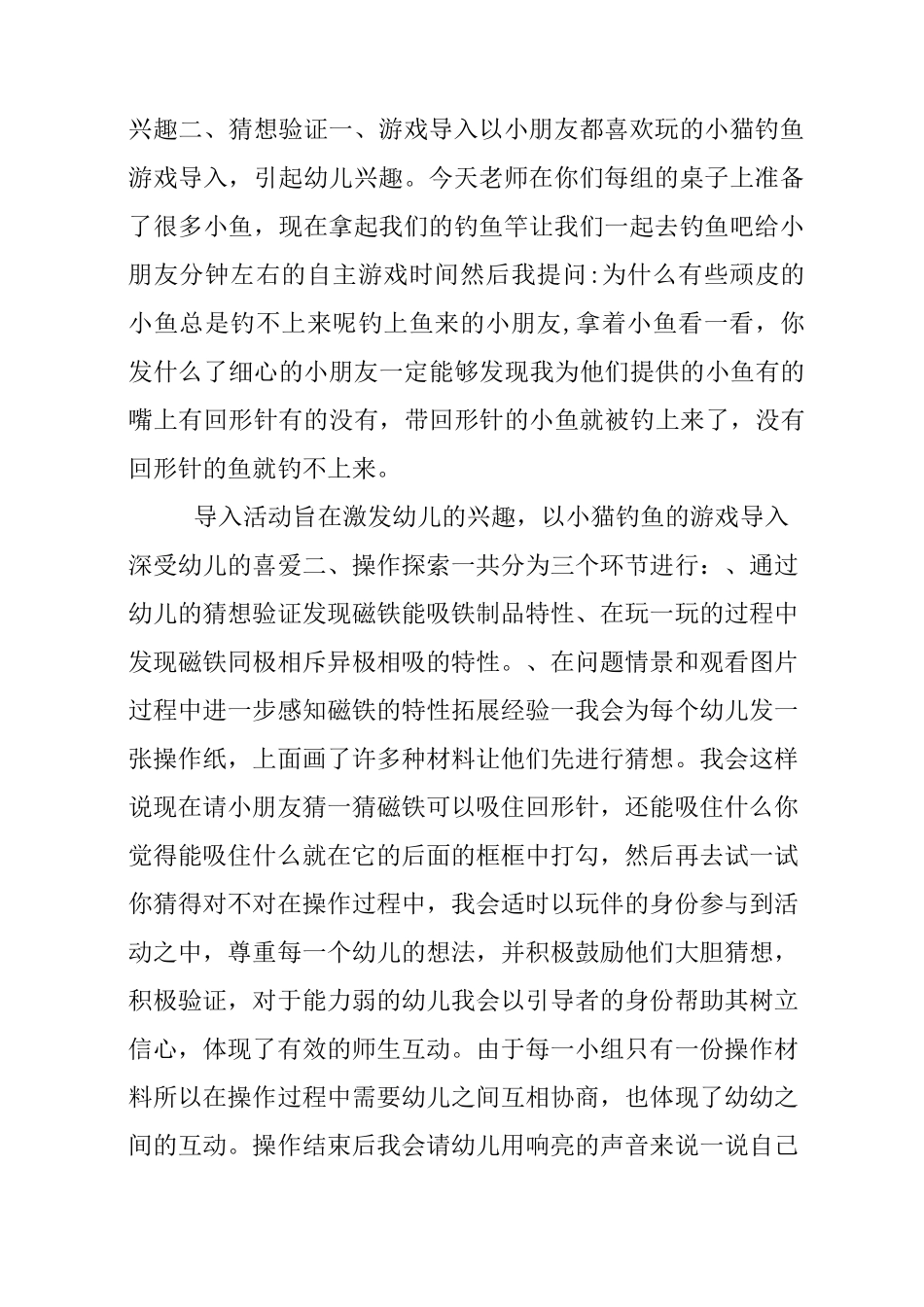 中班科学教案磁铁_第2页