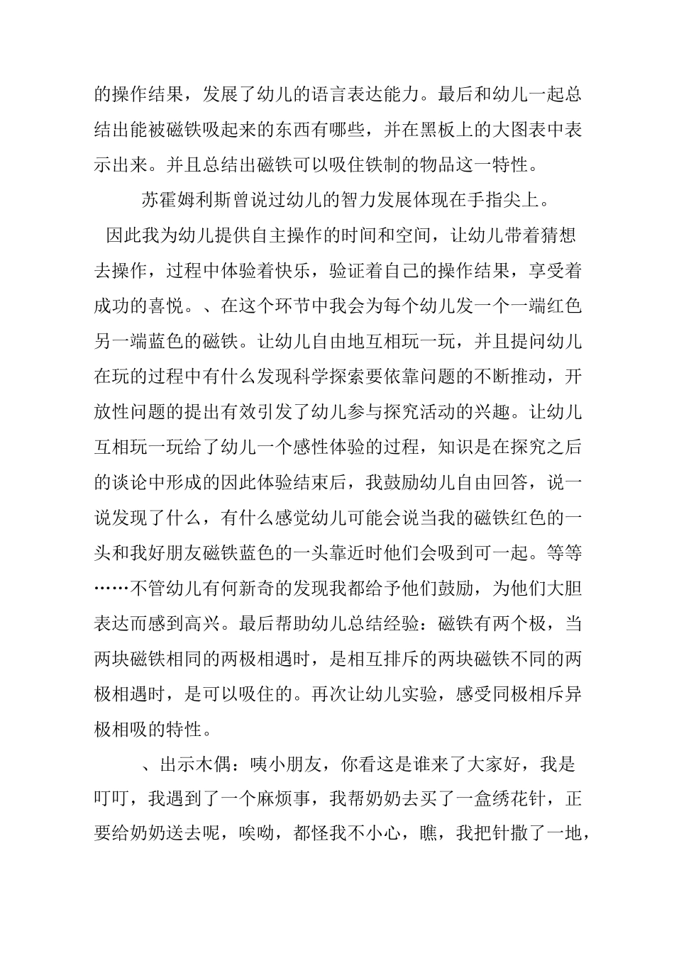 中班科学教案磁铁_第3页