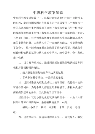 中班科学教案磁铁