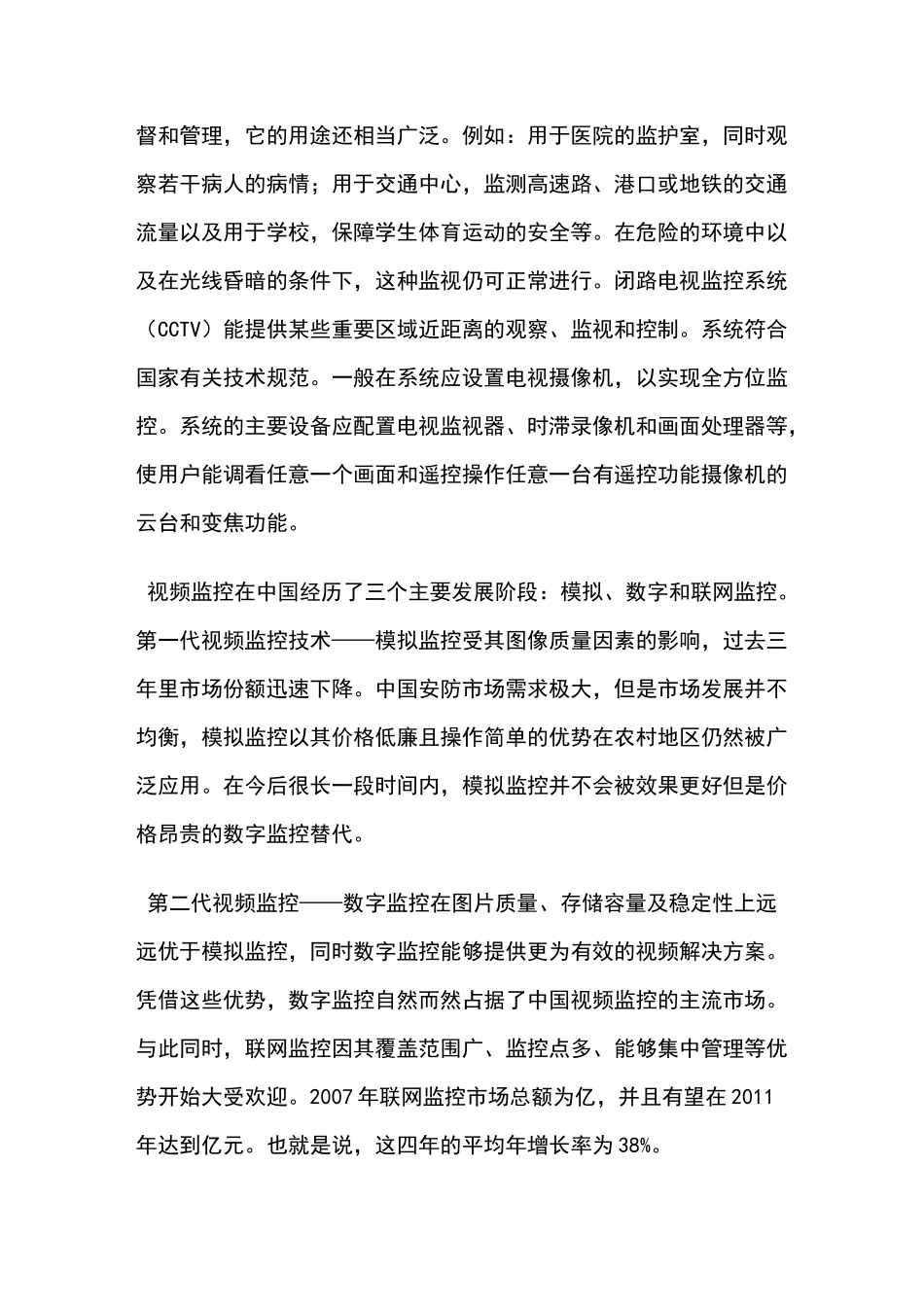 视频监控项目可行性报告_第2页