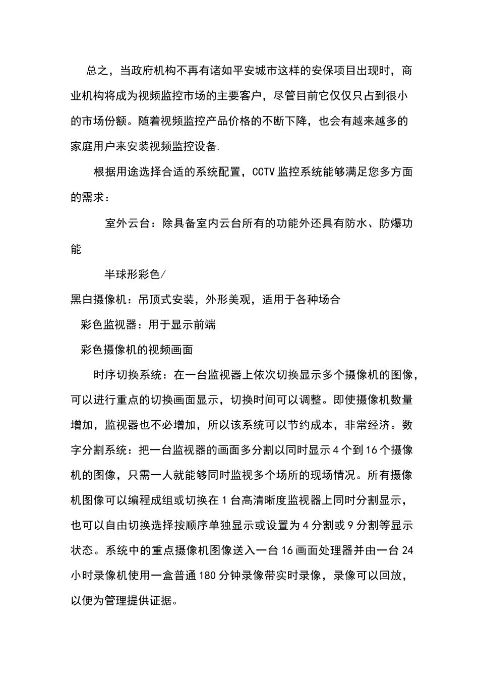 视频监控项目可行性报告_第3页
