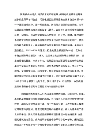 视频监控项目可行性报告