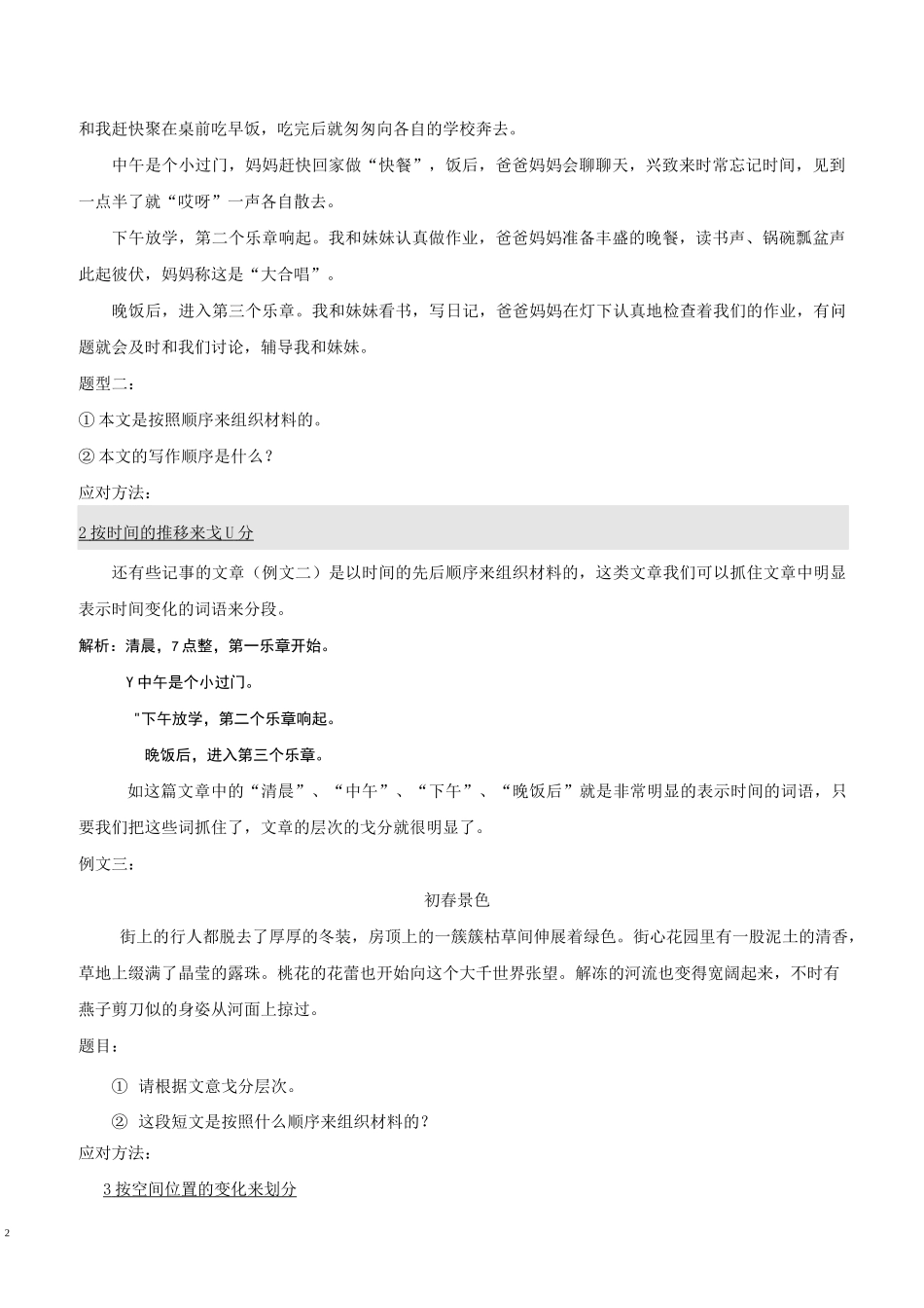 小升初阅读—划分段落层次_第2页
