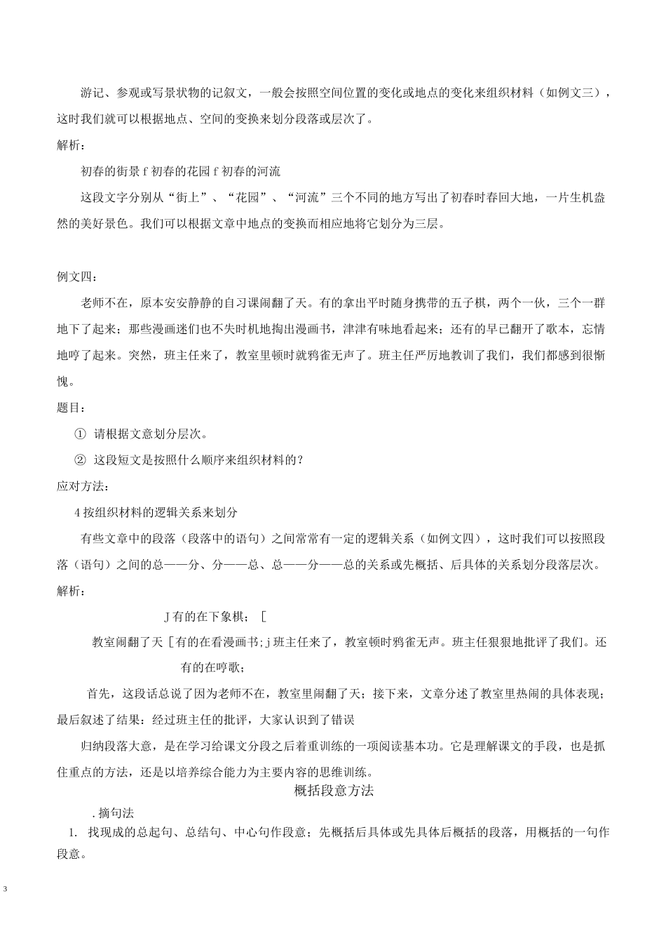 小升初阅读—划分段落层次_第3页